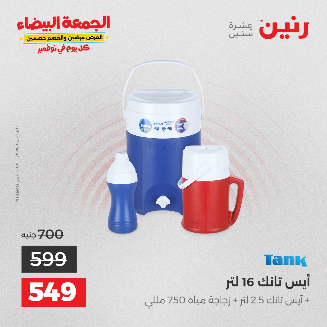 raneen offers from 4nov to 1nov 2025 عروض رنين من 4 نوفمبر حتى 1 نوفمبر 2025 صفحة رقم 43